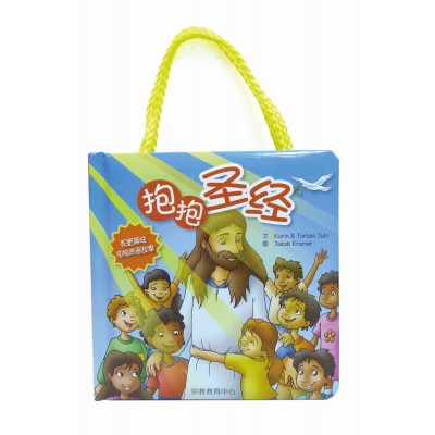 (簡) 抱抱聖經