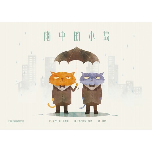 雨中的小島