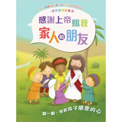 My Thank You Bible Storybook – Thank You God for Friends and Family