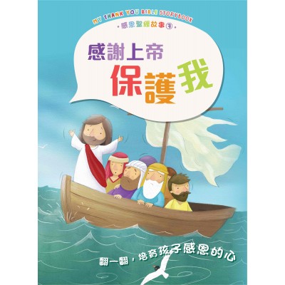 My Thank You Bible Storybook – Thank You God for Protecting Me