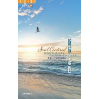 靈旅驛站 10: 綻放靈性：忙亂人生的活潑靈命