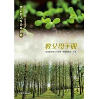 教父母手冊