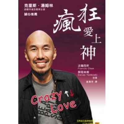 瘋狂愛上神 (POD)