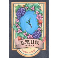 荒漠甘泉--幸福篇40精選