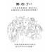 花園．布幔．十字架著色遊戲本
