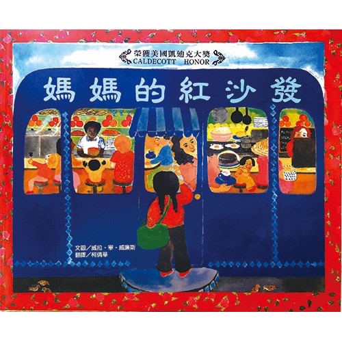 媽媽的紅沙發