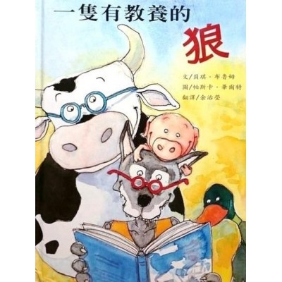 一隻有教養的狼