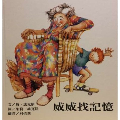 威威找記憶
