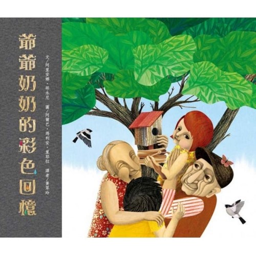 爺爺奶奶的彩色回憶