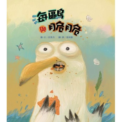 海鷗與脆脆