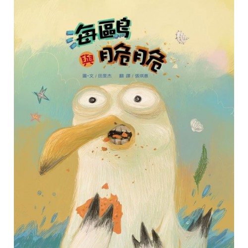 海鷗與脆脆