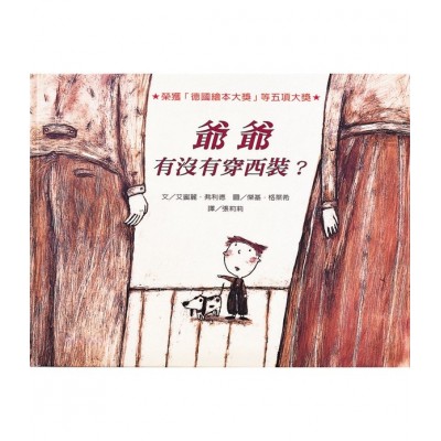爺爺有沒有穿西裝？