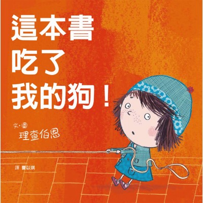 這本書吃了我的狗！