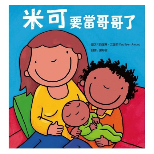 米可要當哥哥了