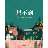 想不到.....