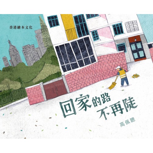 回家的路不再陡