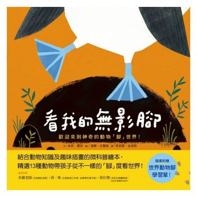 看我的無影腳