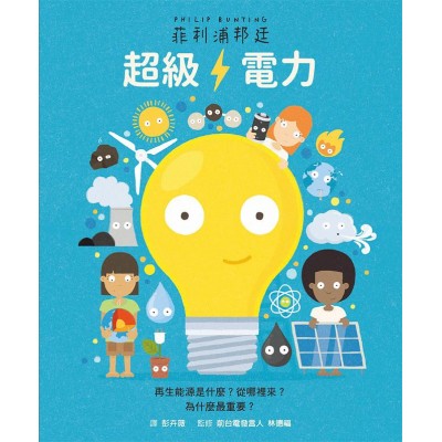 超級電力
