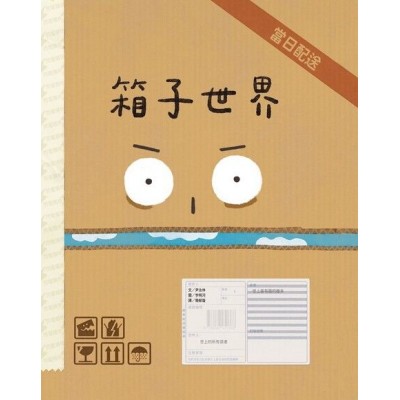 箱子世界