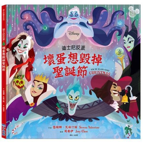 迪士尼反派：壞蛋想毀掉聖誕節