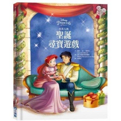 小美人魚：聖誕尋寶遊戲