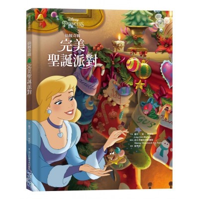 仙履奇緣：完美聖誕派對