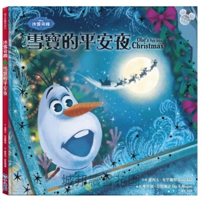 冰雪奇緣：雪寶的平安夜（聖誕快樂！）