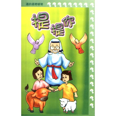 提提你