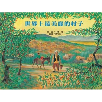 世界上最美麗的村子