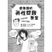 躲避球情聖