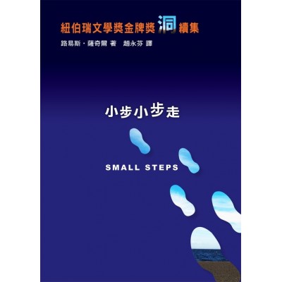 小步小步走