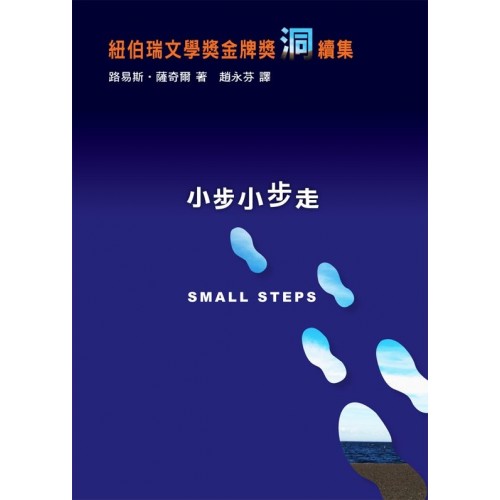小步小步走