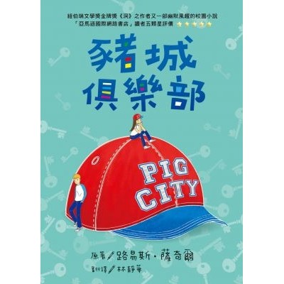 豬城俱樂部
