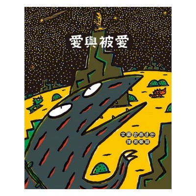 愛與被愛 (二版)