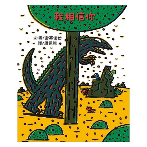 我相信你