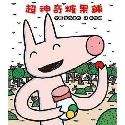 超神奇糖果鋪(三版)