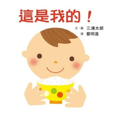 這是我的！(新版)