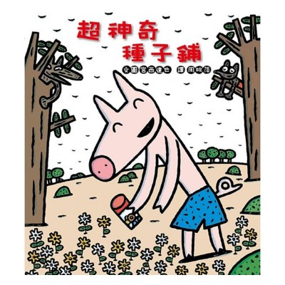 超神奇種子鋪