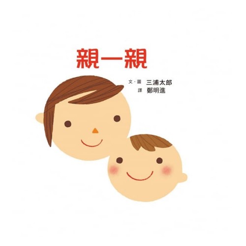 親一親 (二版)