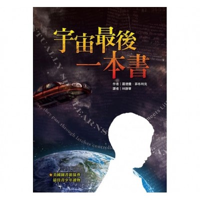 宇宙最後一本書(二版)