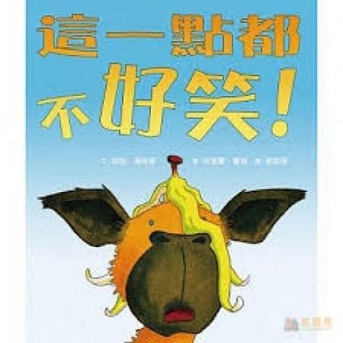 這一點都不好笑！(二版)