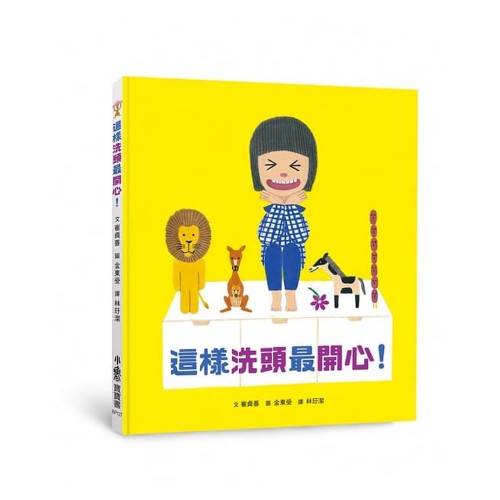這樣洗頭最開心！