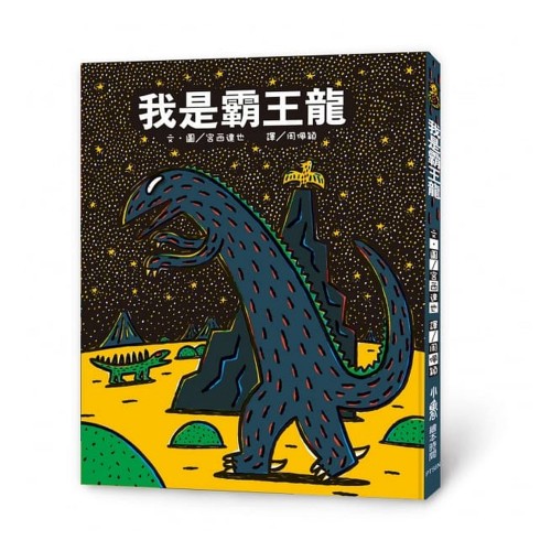我是霸王龍 (二版)