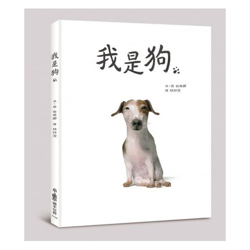 我是狗