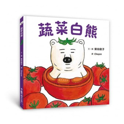 蔬菜白熊