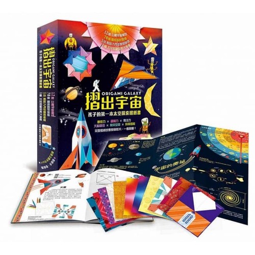 孩子的第一本太空探索摺紙書