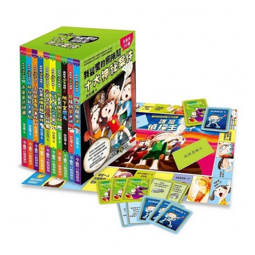 我最愛的廁所幫:十大神祕案件(共10冊)二版 我最愛的廁所幫:十大神祕案件(共10冊)二版