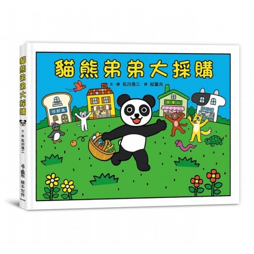貓熊弟弟大採購