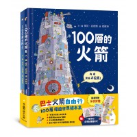 (預訂) 巴士火箭自由行：100層環遊世界繪本集