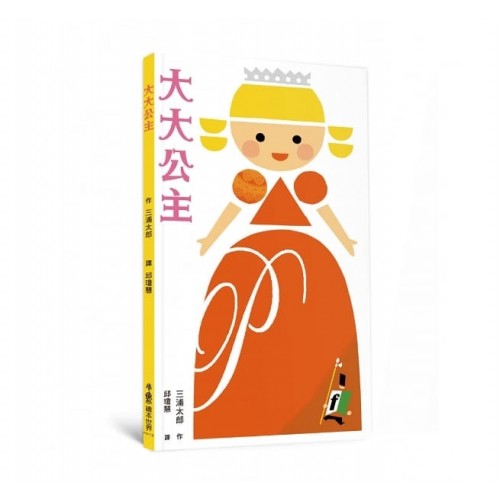 大大公主